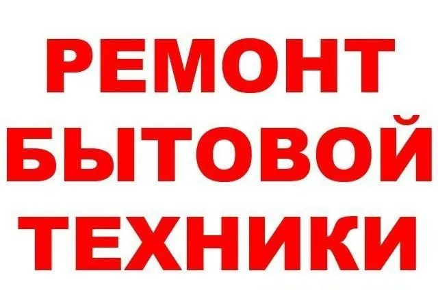 Ремонт техники мастер на час сантехника электрика Белград 1