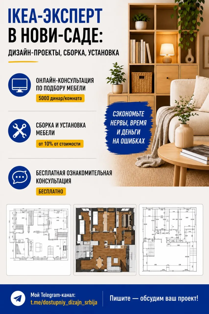 IKEA-эксперт дизайн сборка установка мебели 1