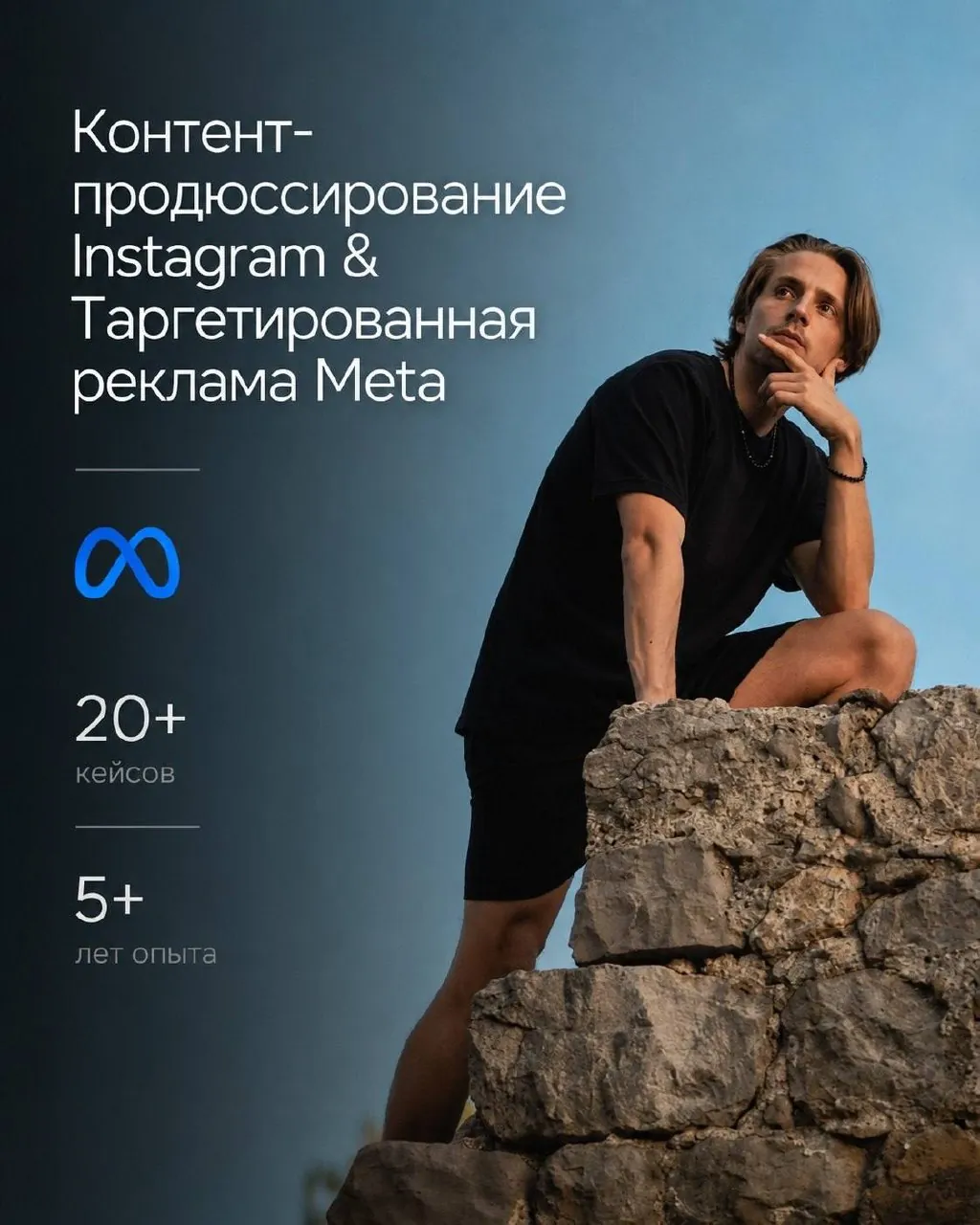 Контент-маркетинг таргетированная реклама Meta Белград Нови Сад 1