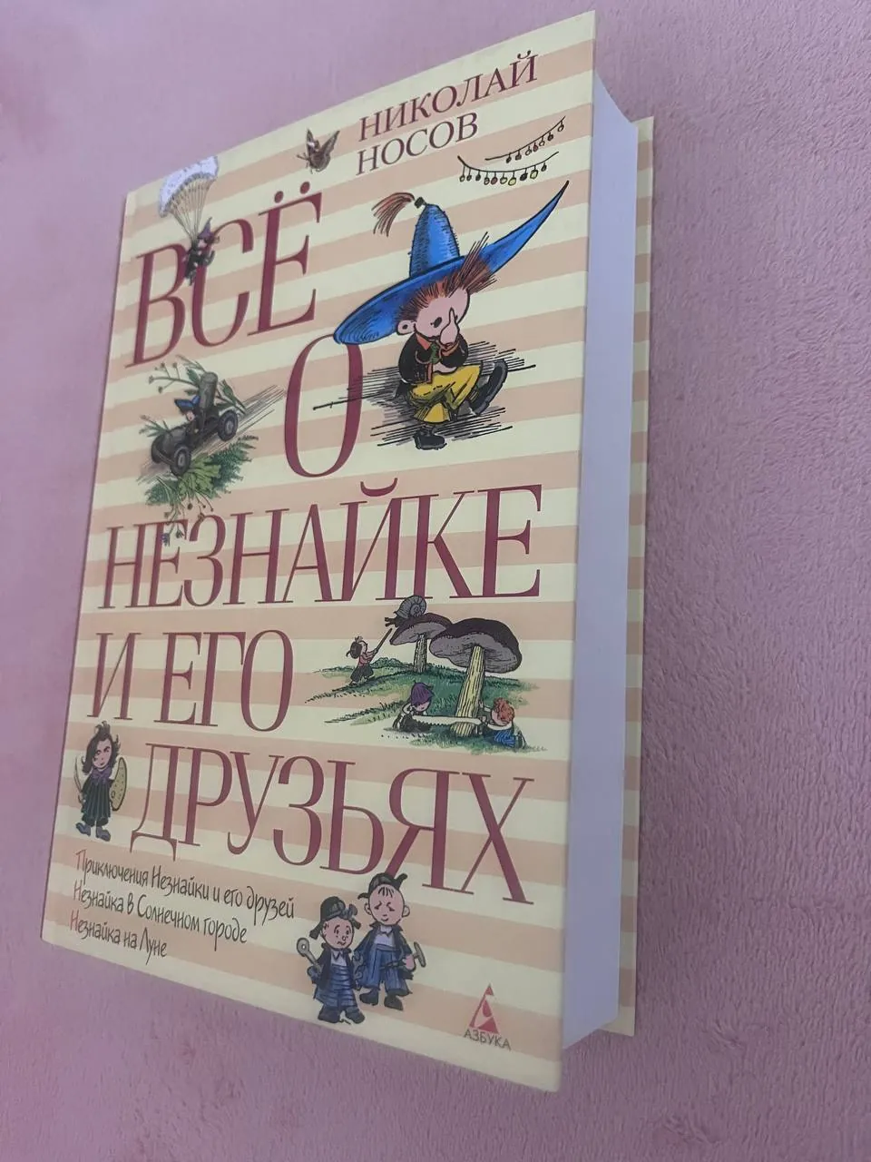 Книга Носов Все о Незнайке 800 стр отличное состояние 2
