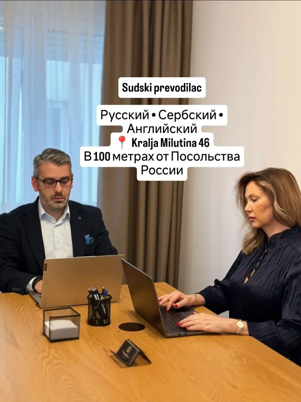 Нотариальные и судебные переводы документов Белград 1