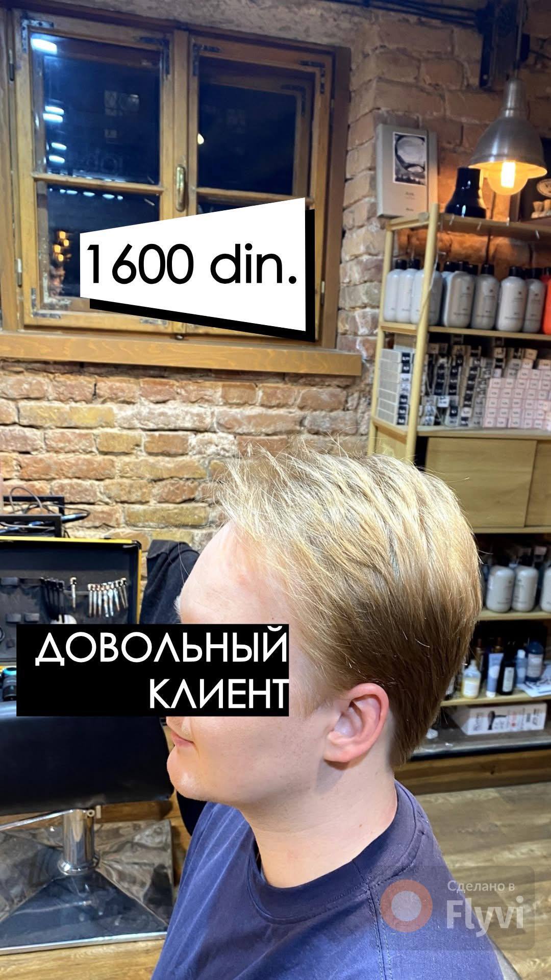 Барбер услуги 3