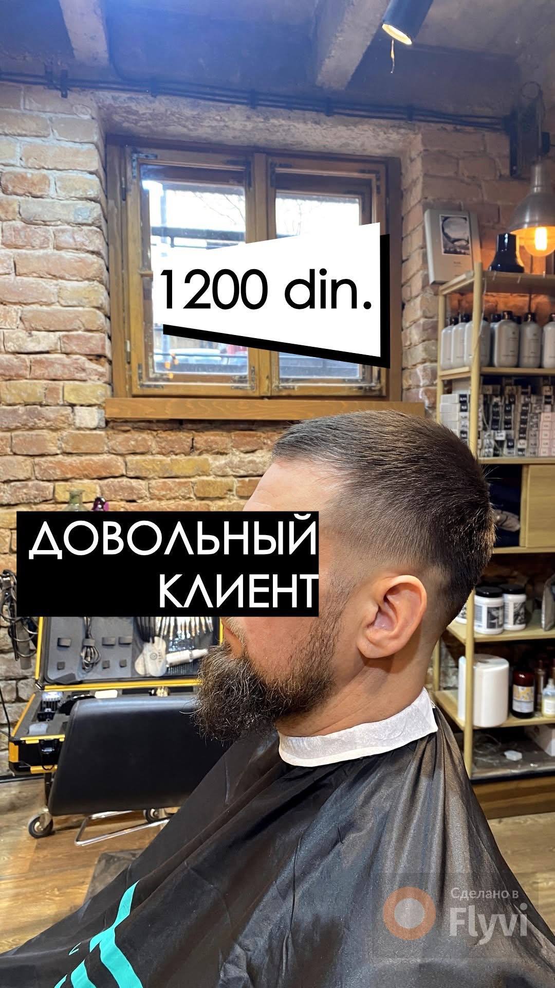 Барбер услуги 2