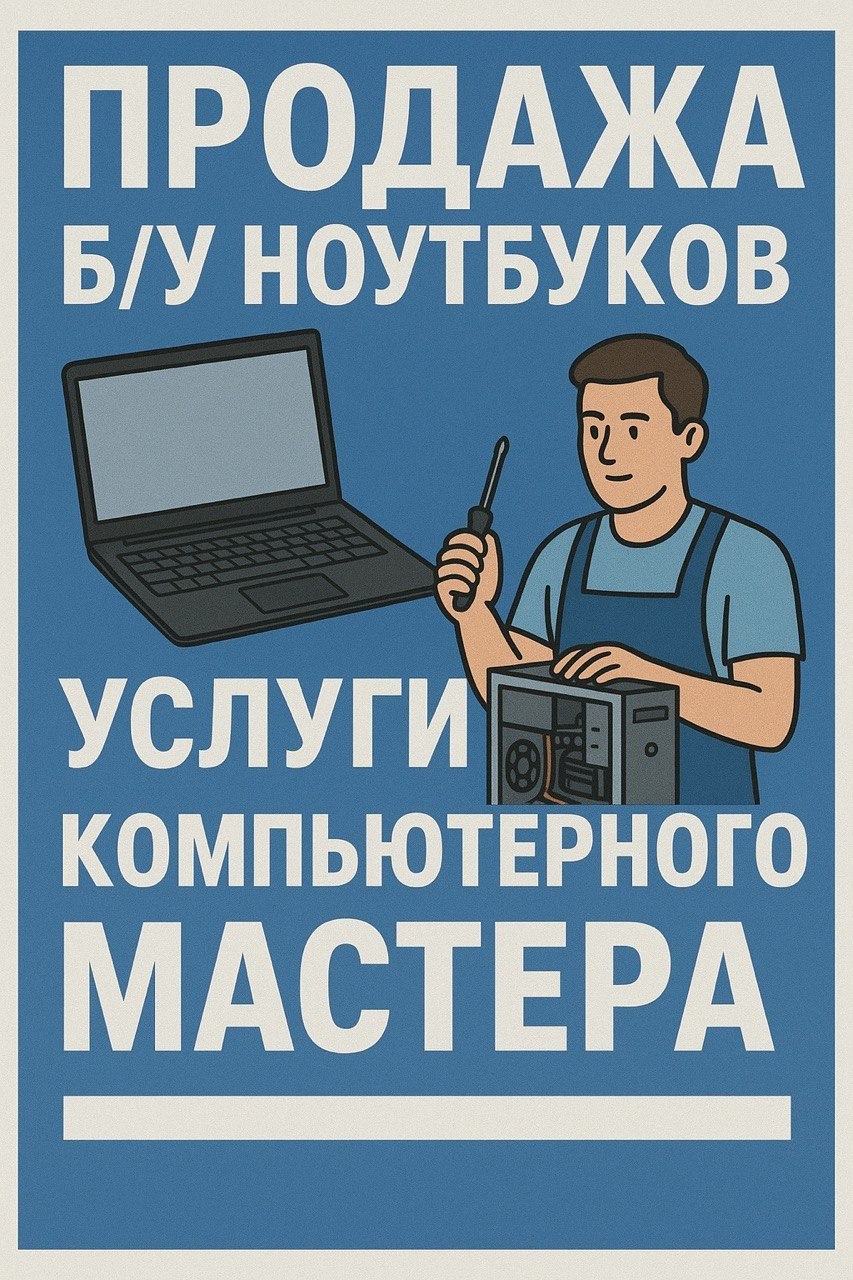 Компьютерный мастер 1