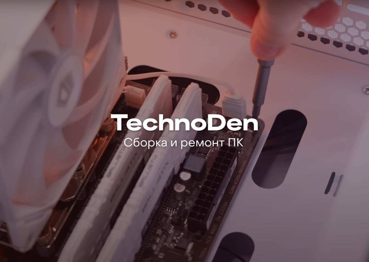 Сборка и ремонт ПК 1