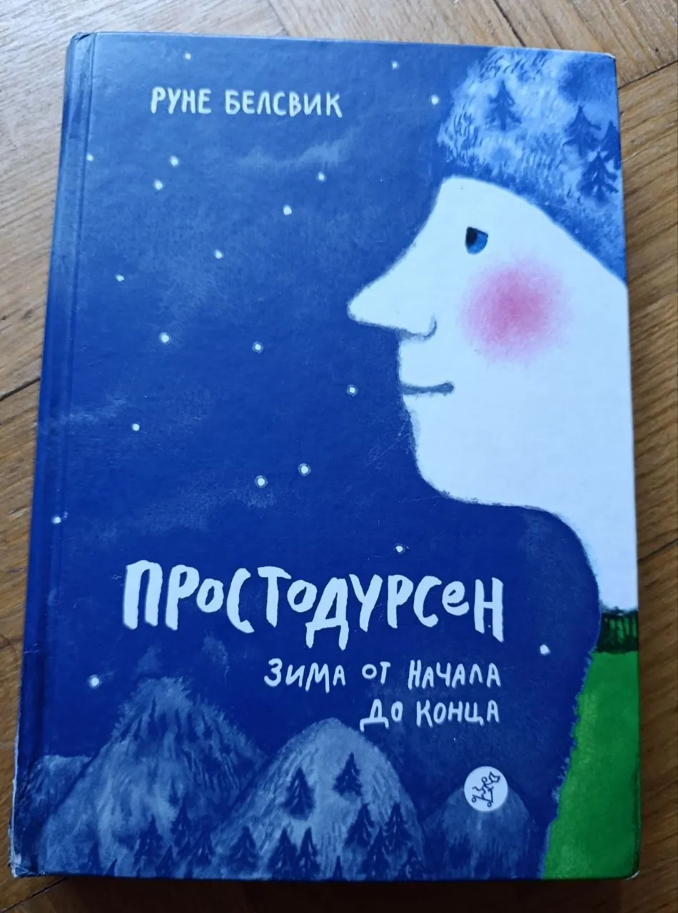 Детские книги Носов Андерсен Дональдсон 2
