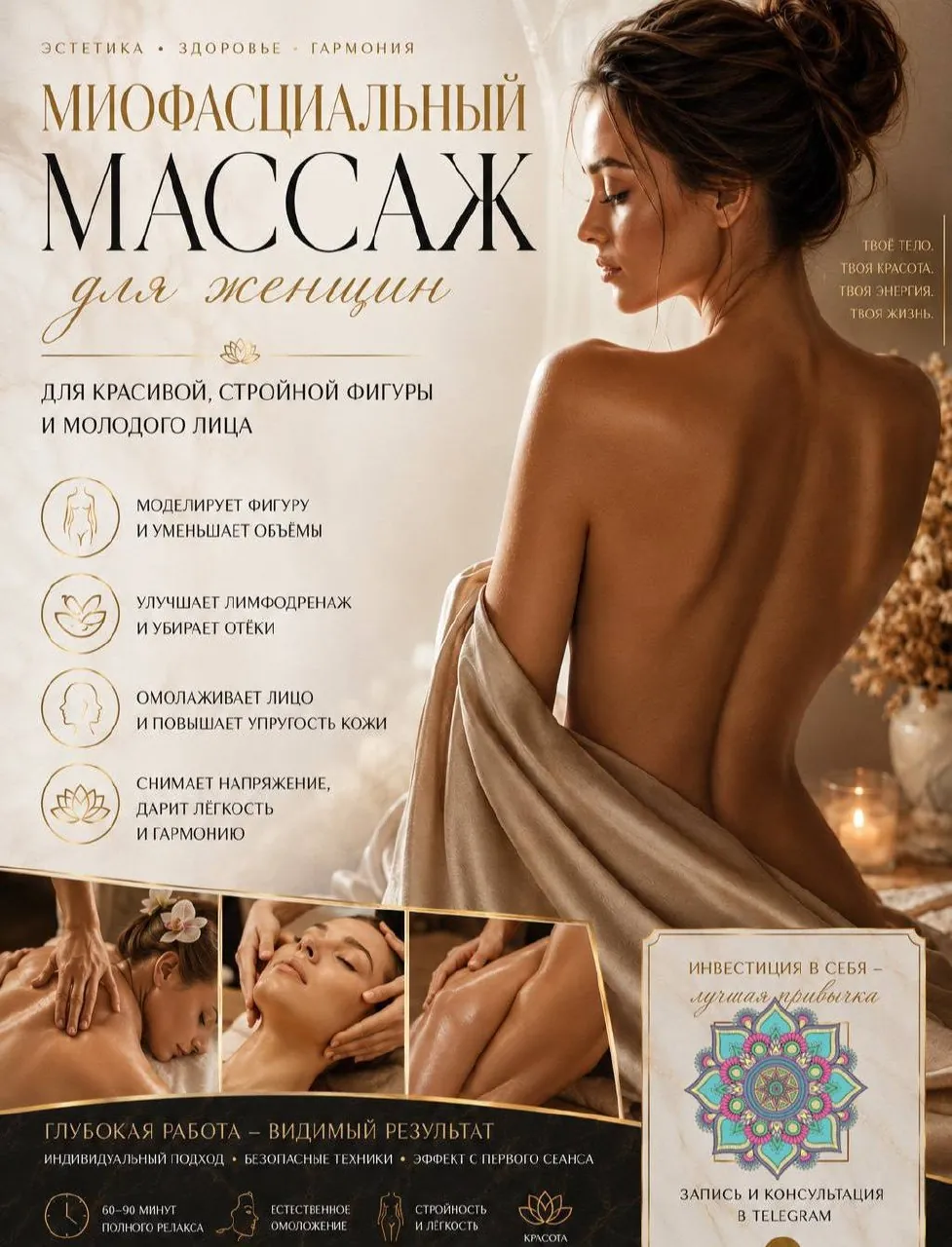 Миофасциальный массаж для целлюлита и отёков Белград 1