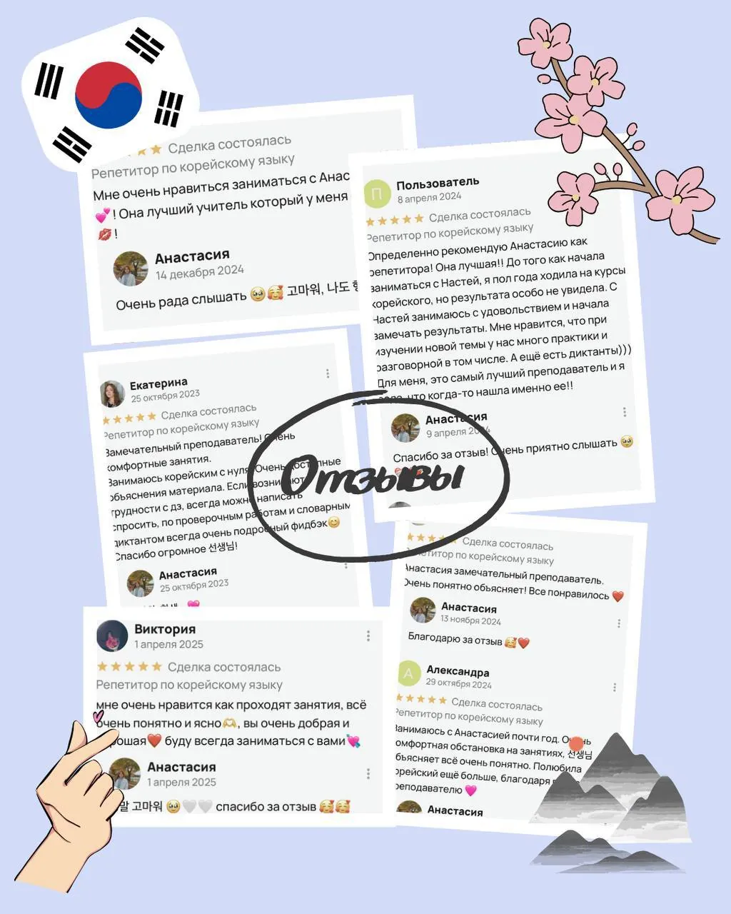 Репетитор корейского языка онлайн для любого уровня 4