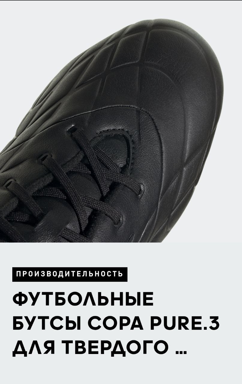 Футбольные бутсы Adidas Copa Pure 3