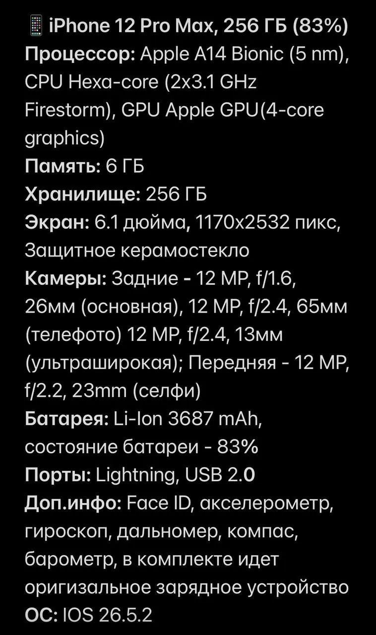 IPhone 12 Pro Max 256 ГБ 83% Белград 5