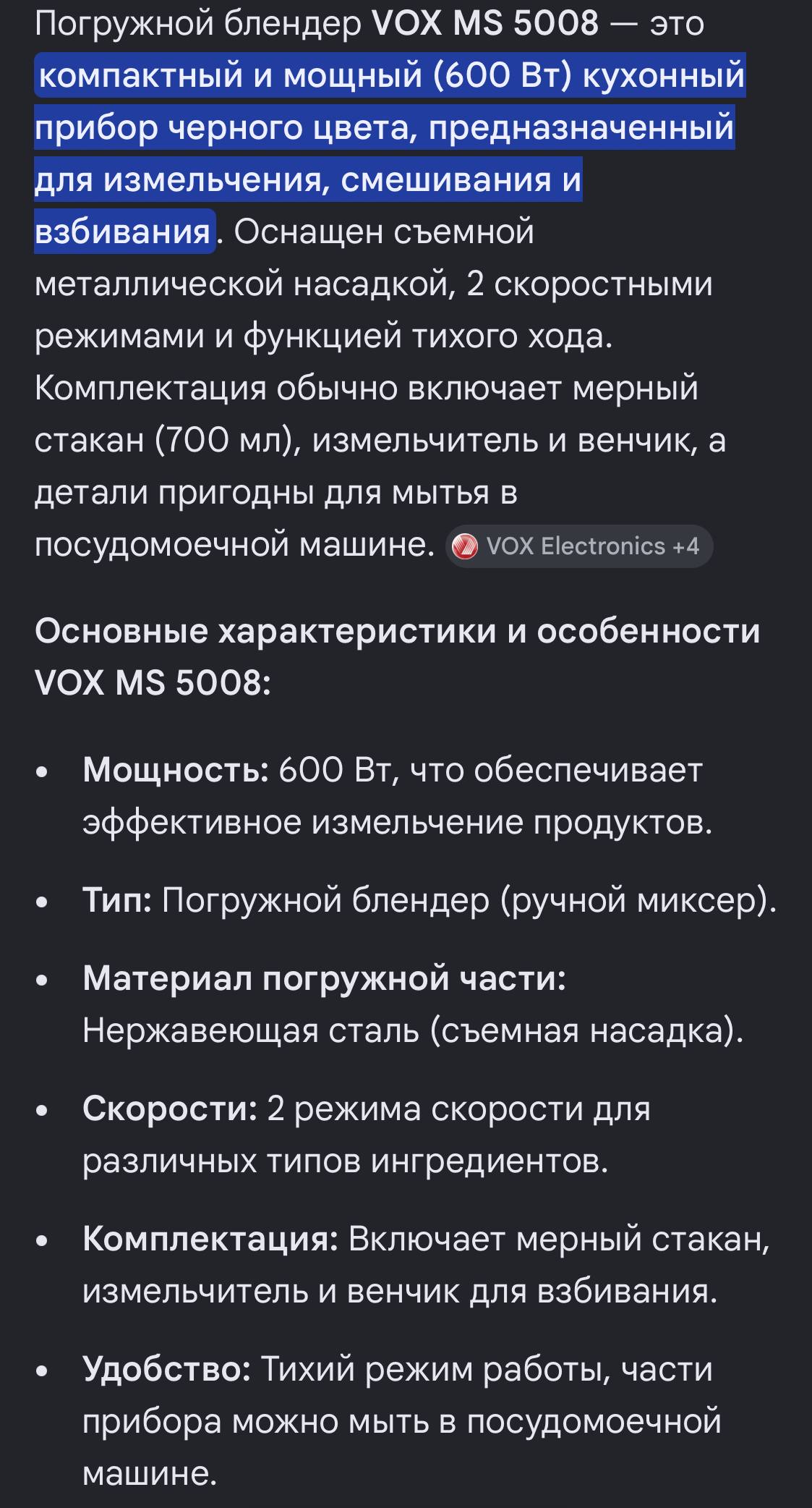 Блендер Vox MS-5008 4
