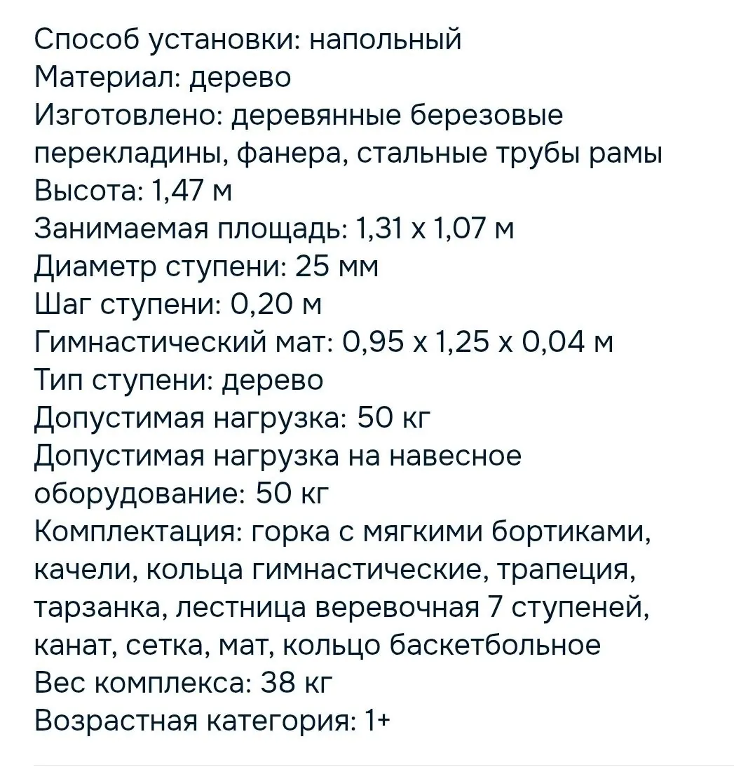 Детский спортивный комплекс Вертикаль Весёлый Малыш Wood 3
