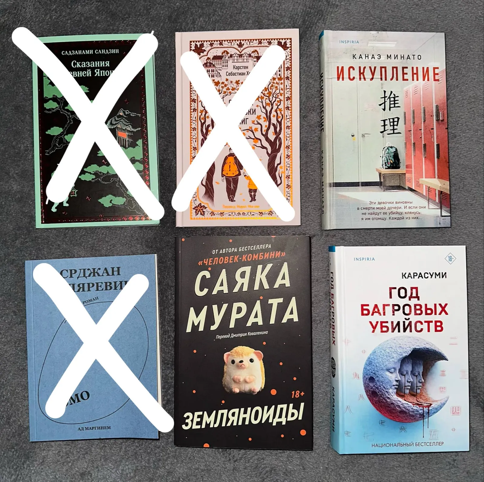 Книги Минато Мурата Карасуми Нови-Сад 1