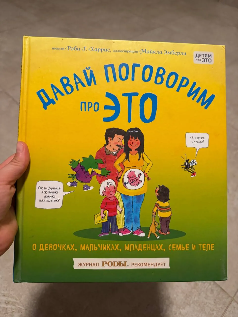 Книга «Давай поговорим про это» 1