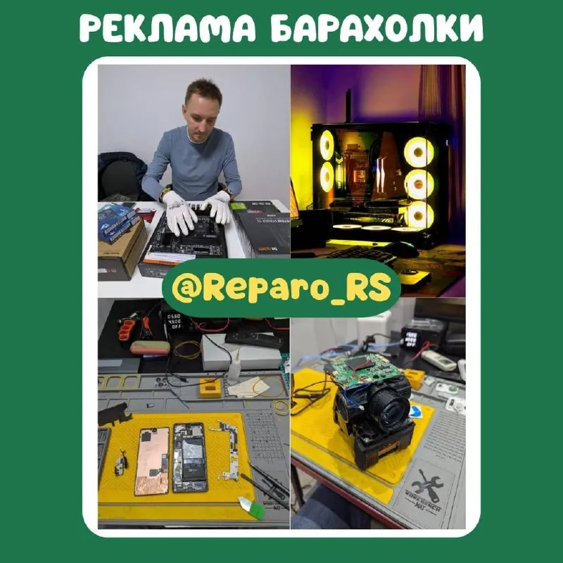 Ремонт электроники Reparo Нови-Сад 1