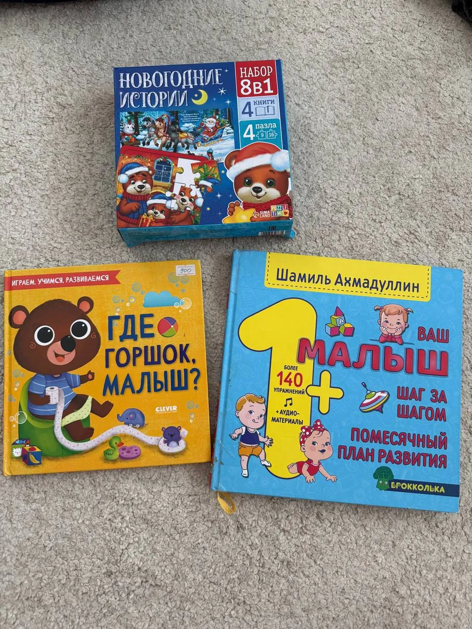 Детские книги, игрушки и пазлы 2