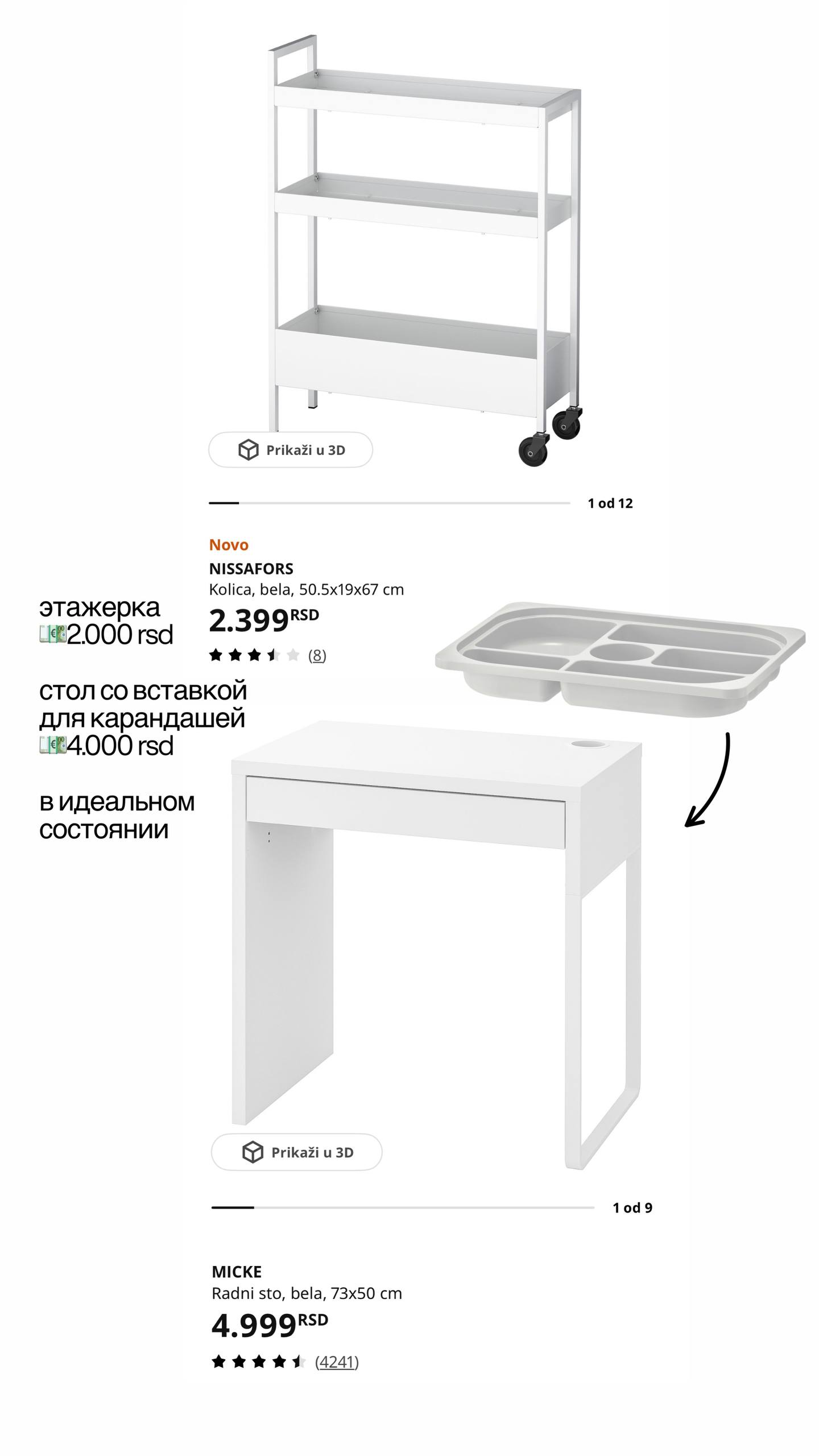 Этажерка и стол IKEA 1