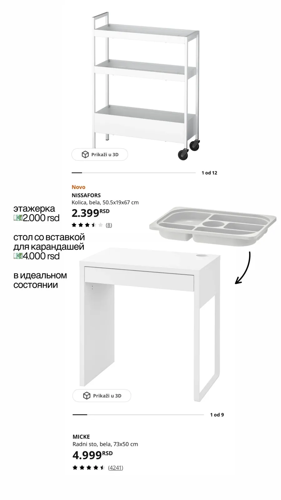 Этажерка и стол IKEA 1