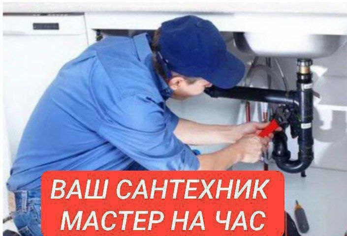 Сантехник электрик мастер на час 1