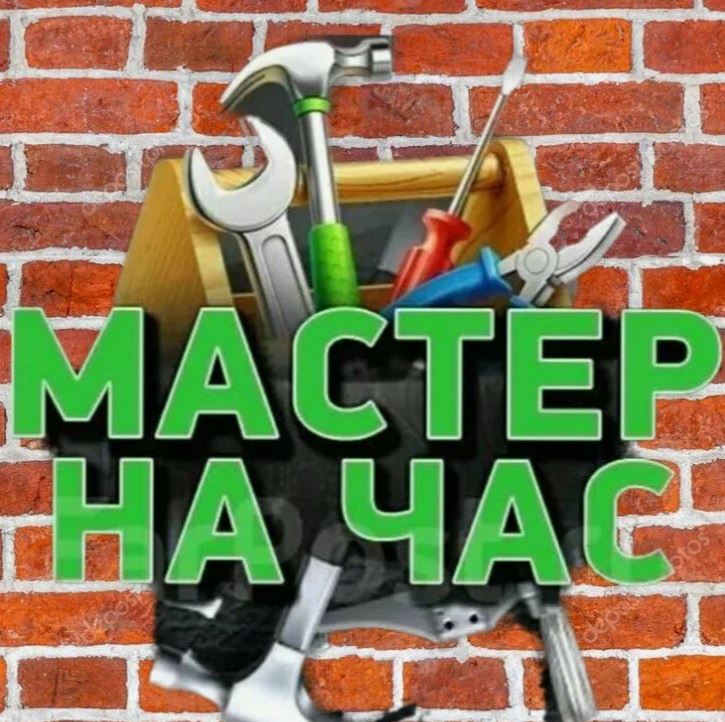 Ремонт сантехники электрики и стиралок 1