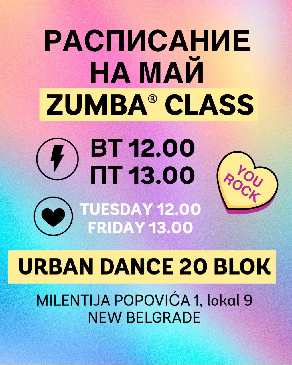 ZUMBA уроки в Новом Белграде 1