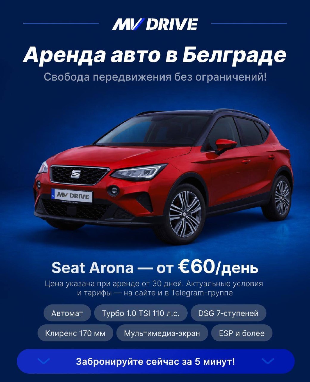 Прокат SEAT Arona 1