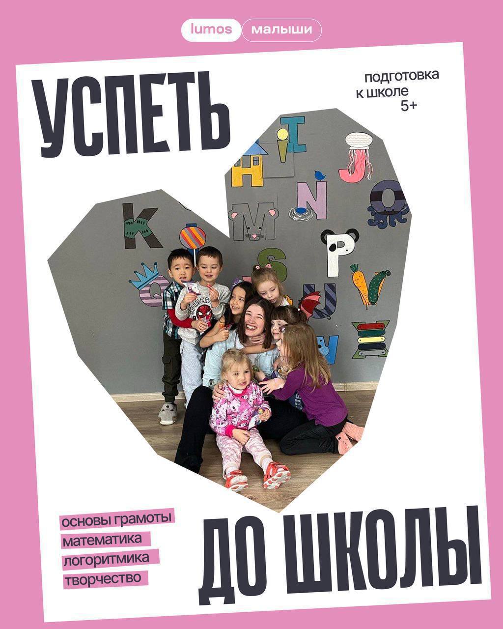 Подготовительная школа Успеть до школы 1
