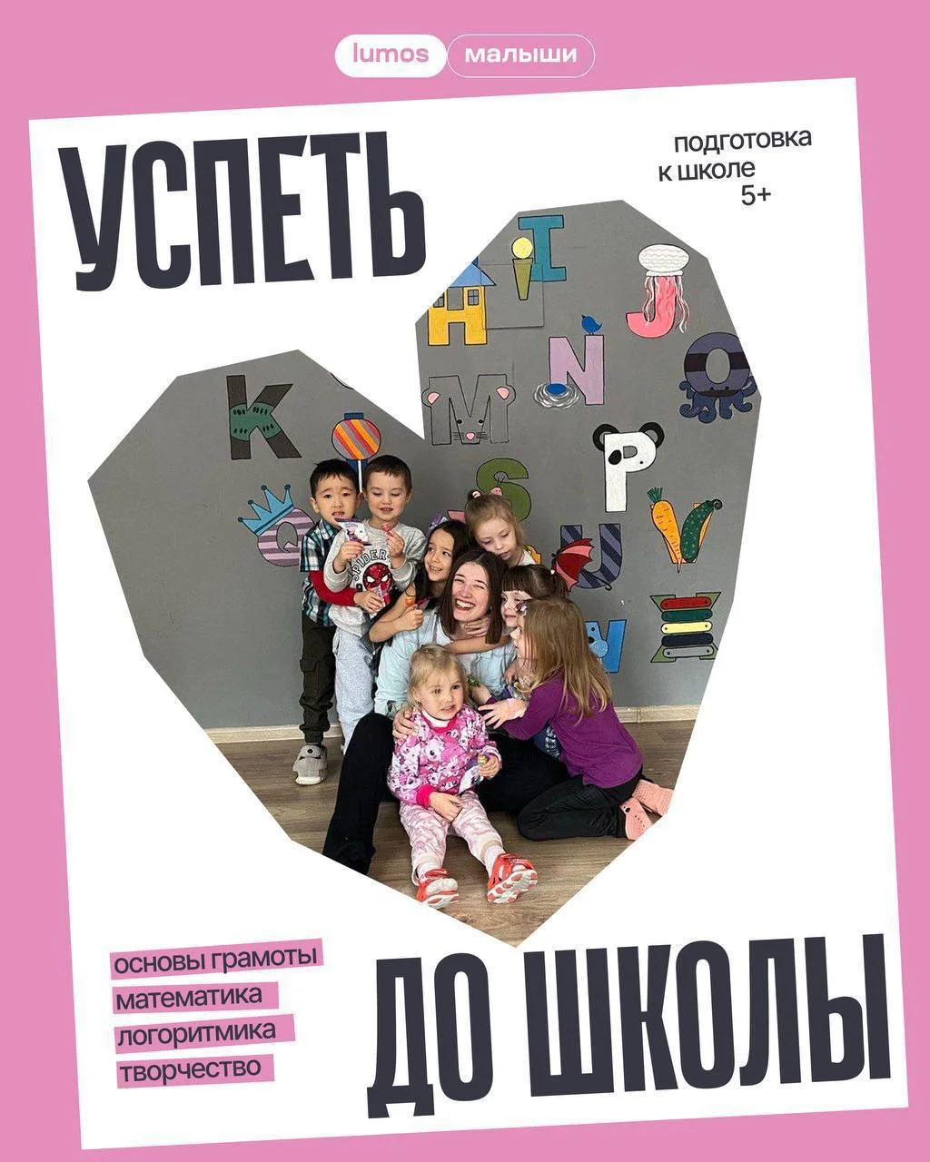 Подготовительная школа Успеть до школы 1