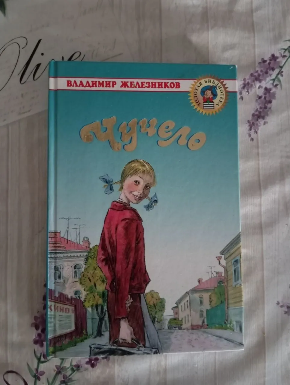 Детские книги Чучело Нарния Прописи и другие Нови-Сад 3