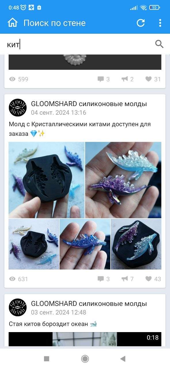 Молды для творчества 3
