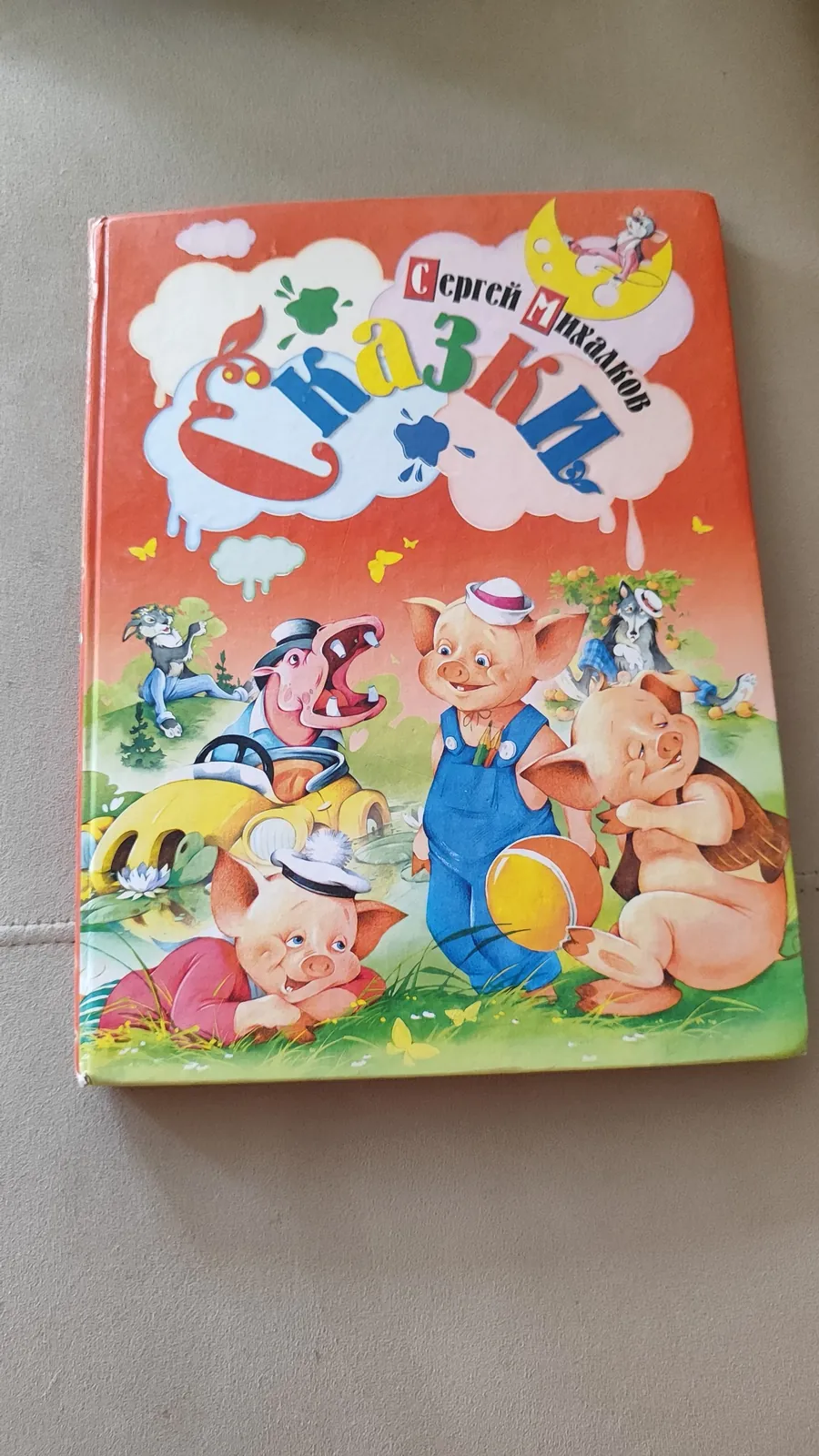 Детские книги Бианки Остер Михалков 5