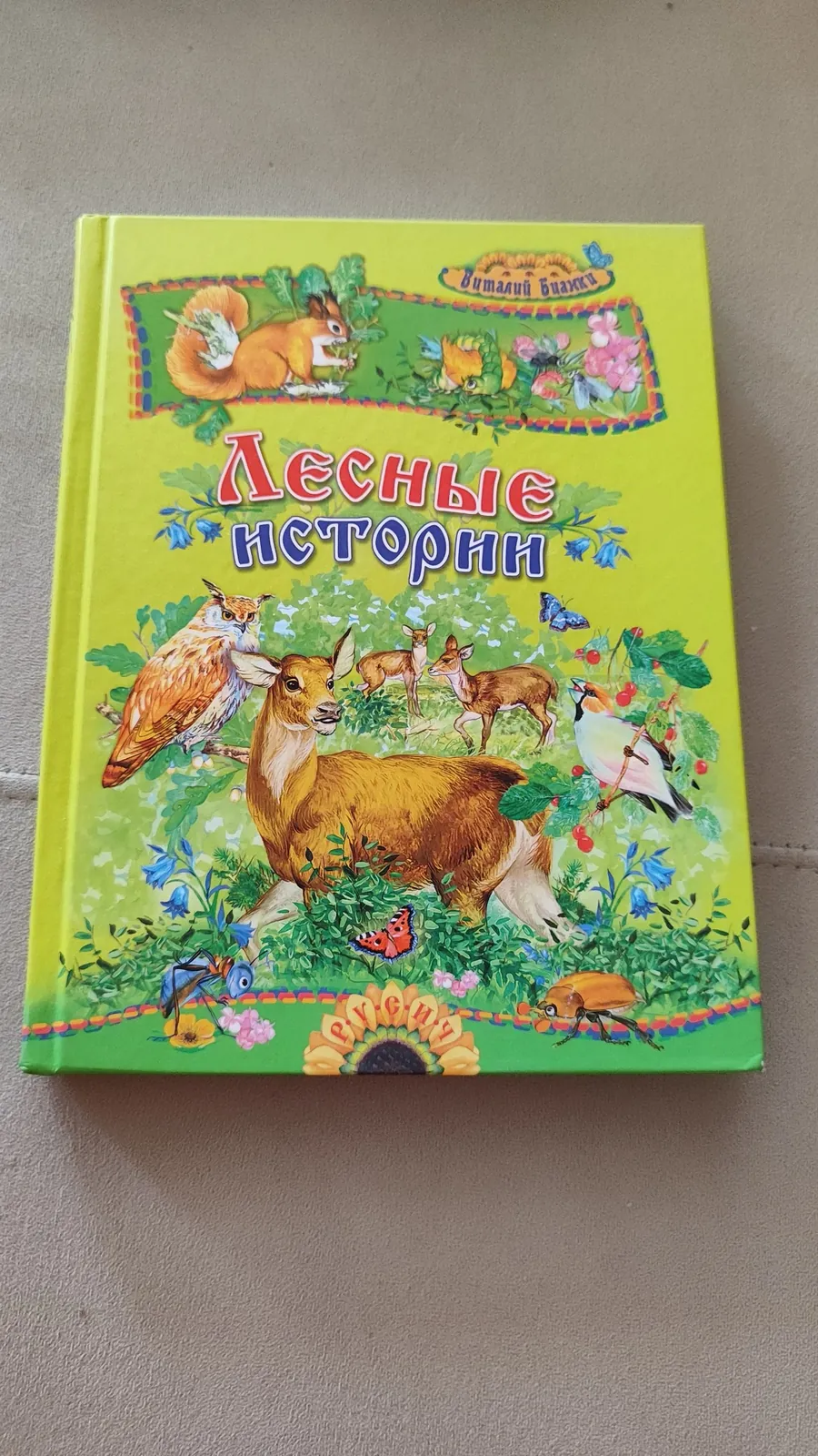 Детские книги Бианки Остер Михалков 1