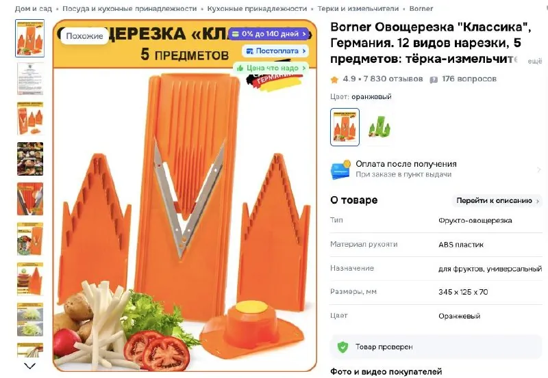 Овощерезка мандолина Borner в отличном состоянии Врачар 2