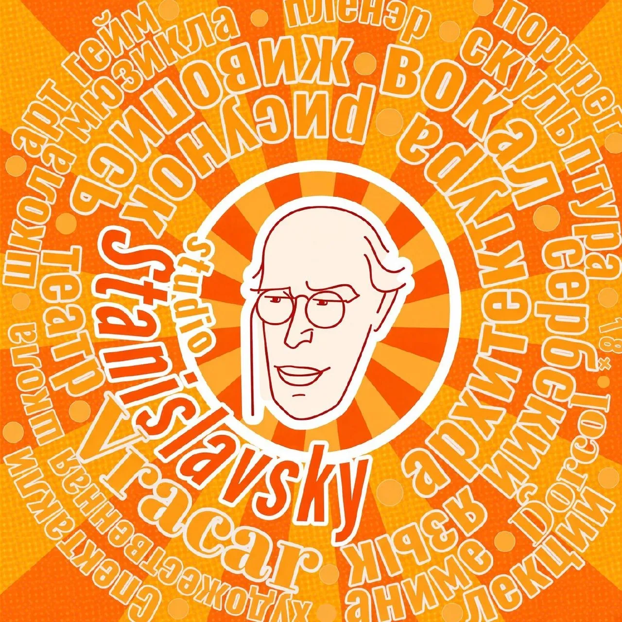 Художественные и актёрские курсы студии Stanislavsky Белград 1