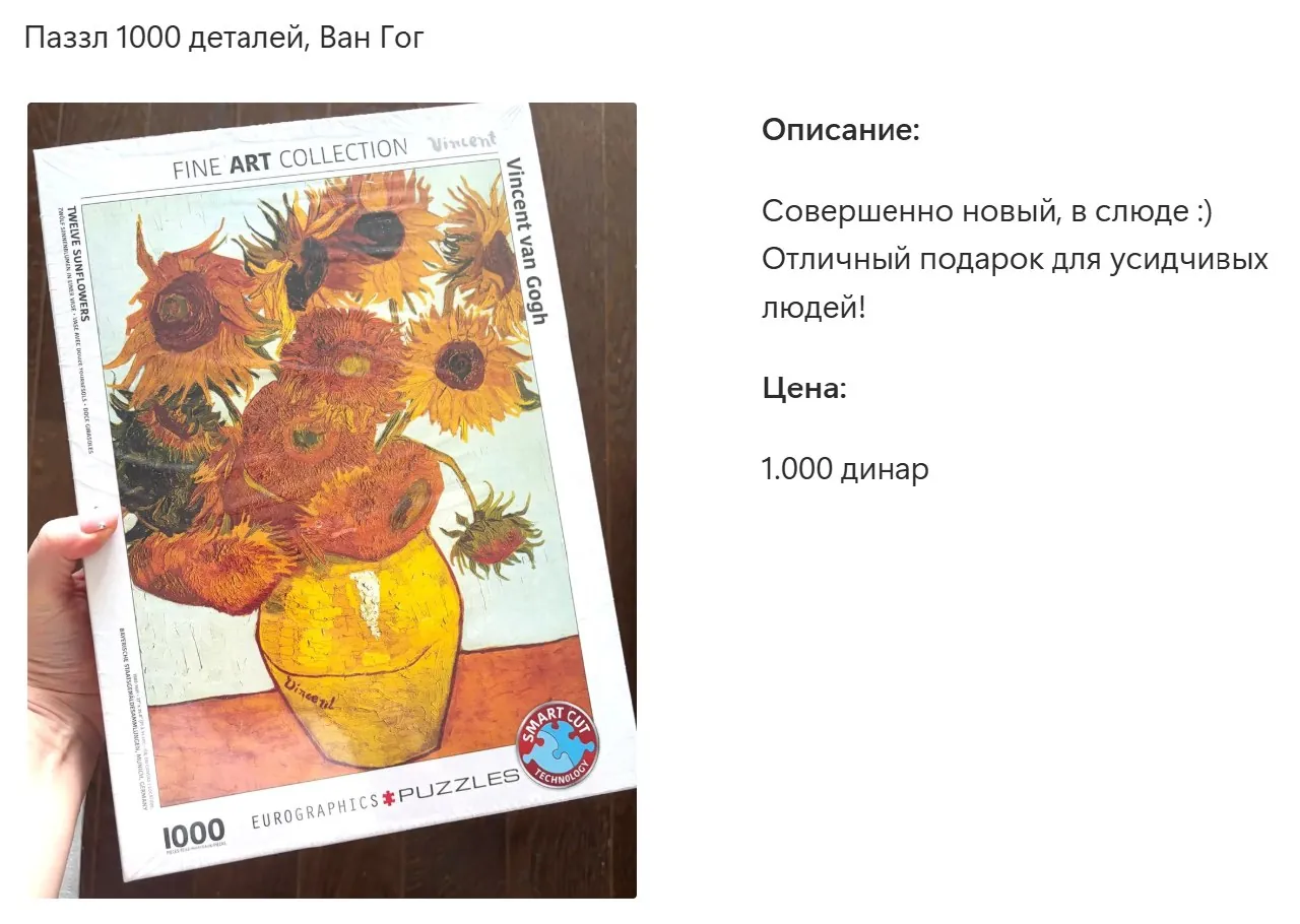 Пазл новый запечатанный Нови-Сад 1