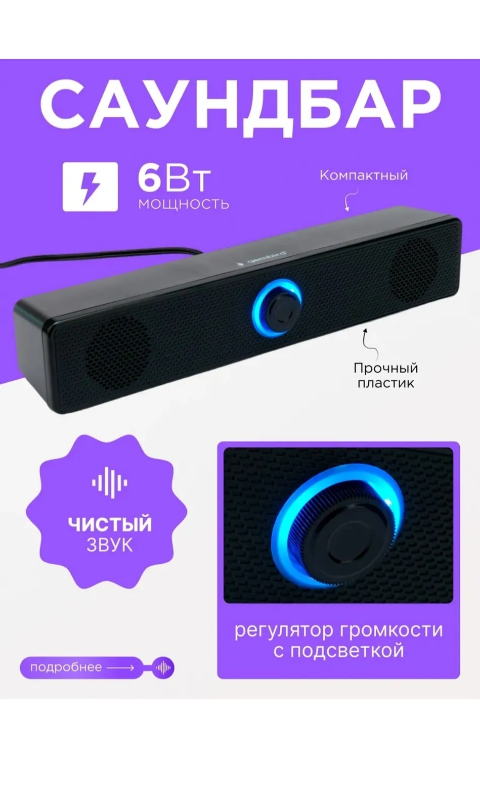 Саундбар компьютерный GEMBIRD 6 Вт 4