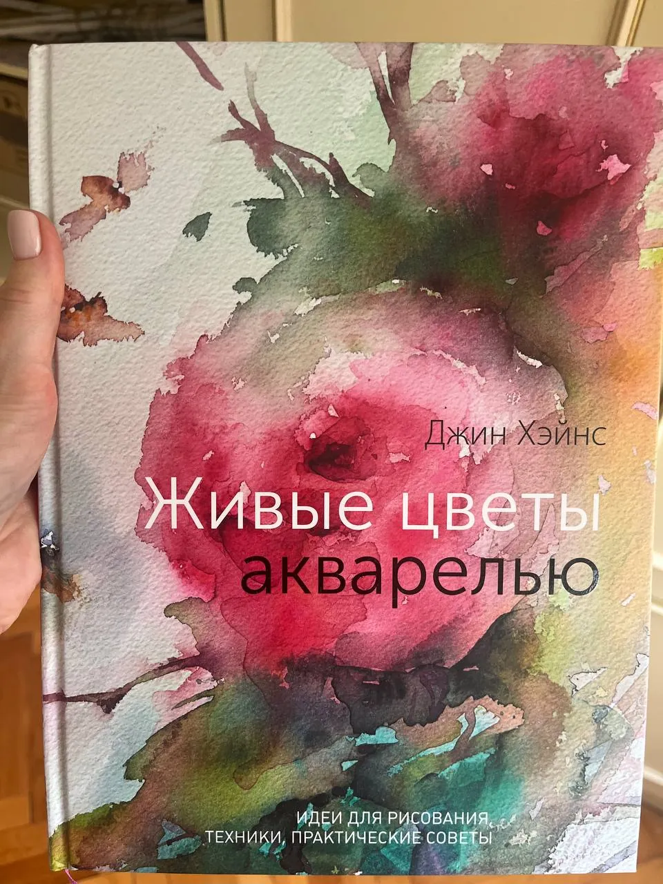 Книга по технике акварельной живописи 1