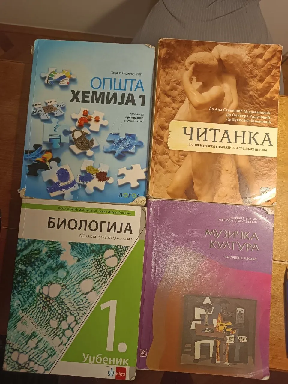 Учебники первого класса гимназии четыре предмета 1