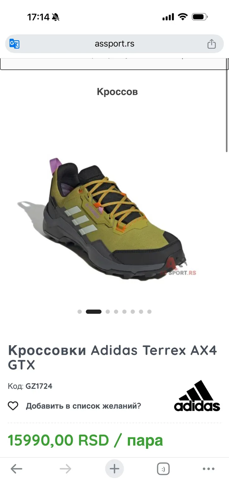 Ботинки Adidas Terrex AX4 GTX размер 44 7