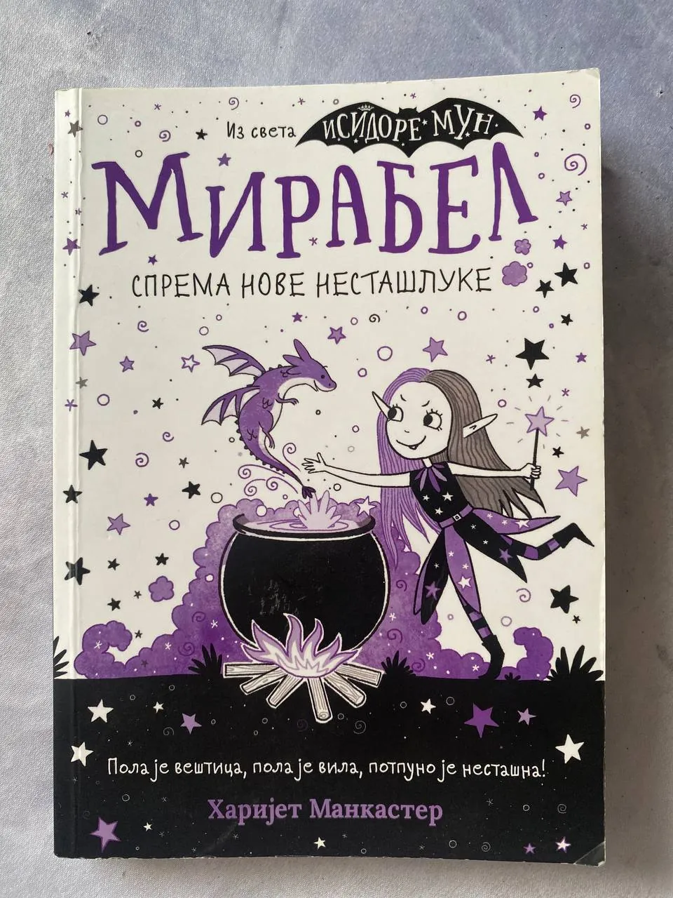 Детские книги и комиксы на сербском языке 1