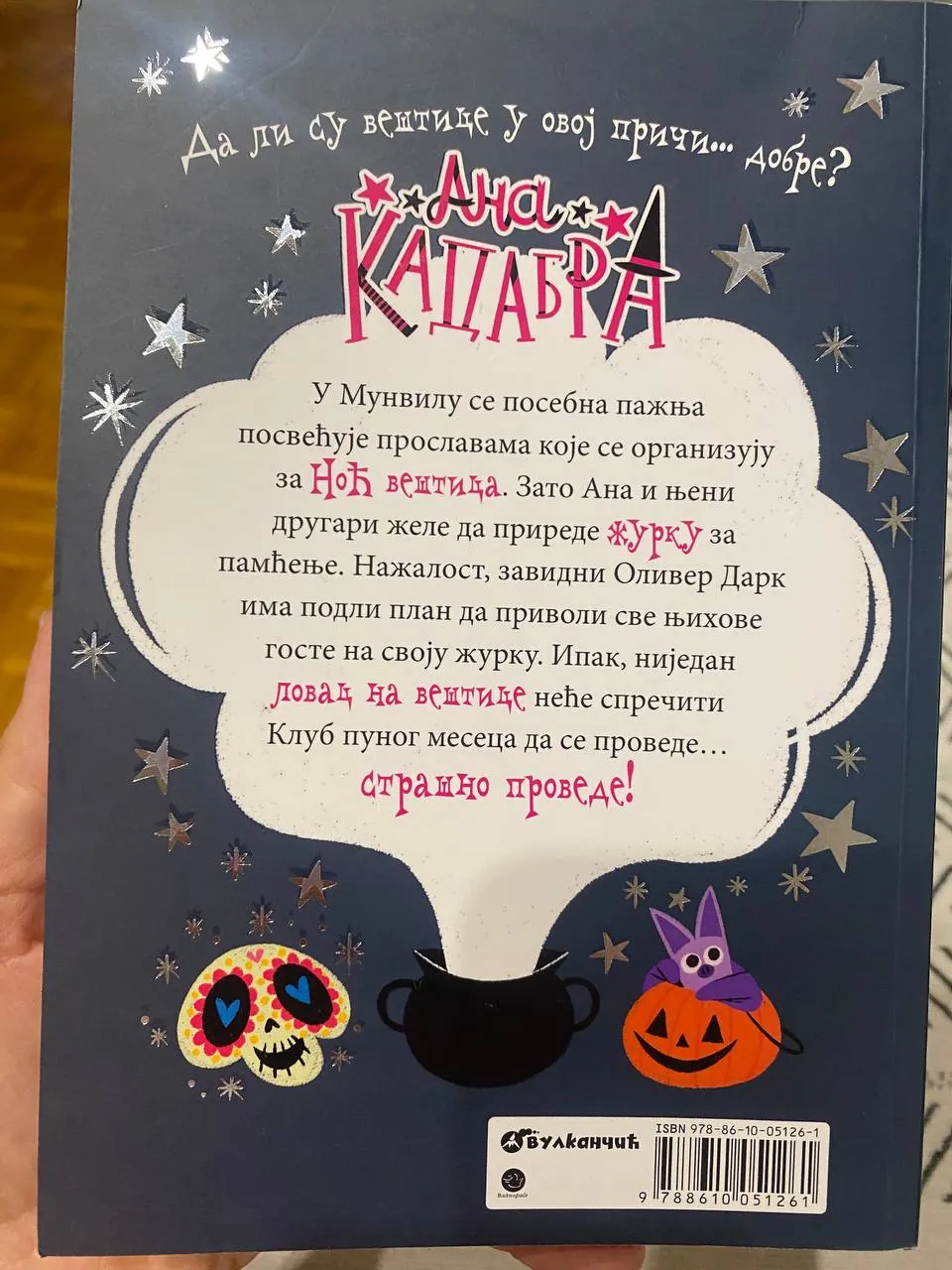 Детские книги и комиксы на сербском языке 3
