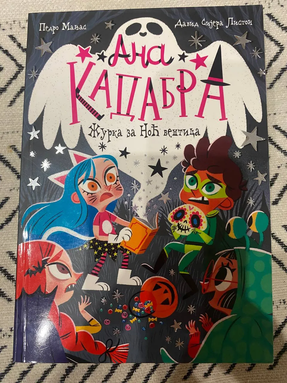 Детские книги и комиксы на сербском языке 2