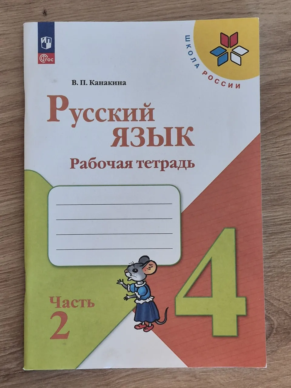 Учебники и рабочие тетради сербские и российские 4