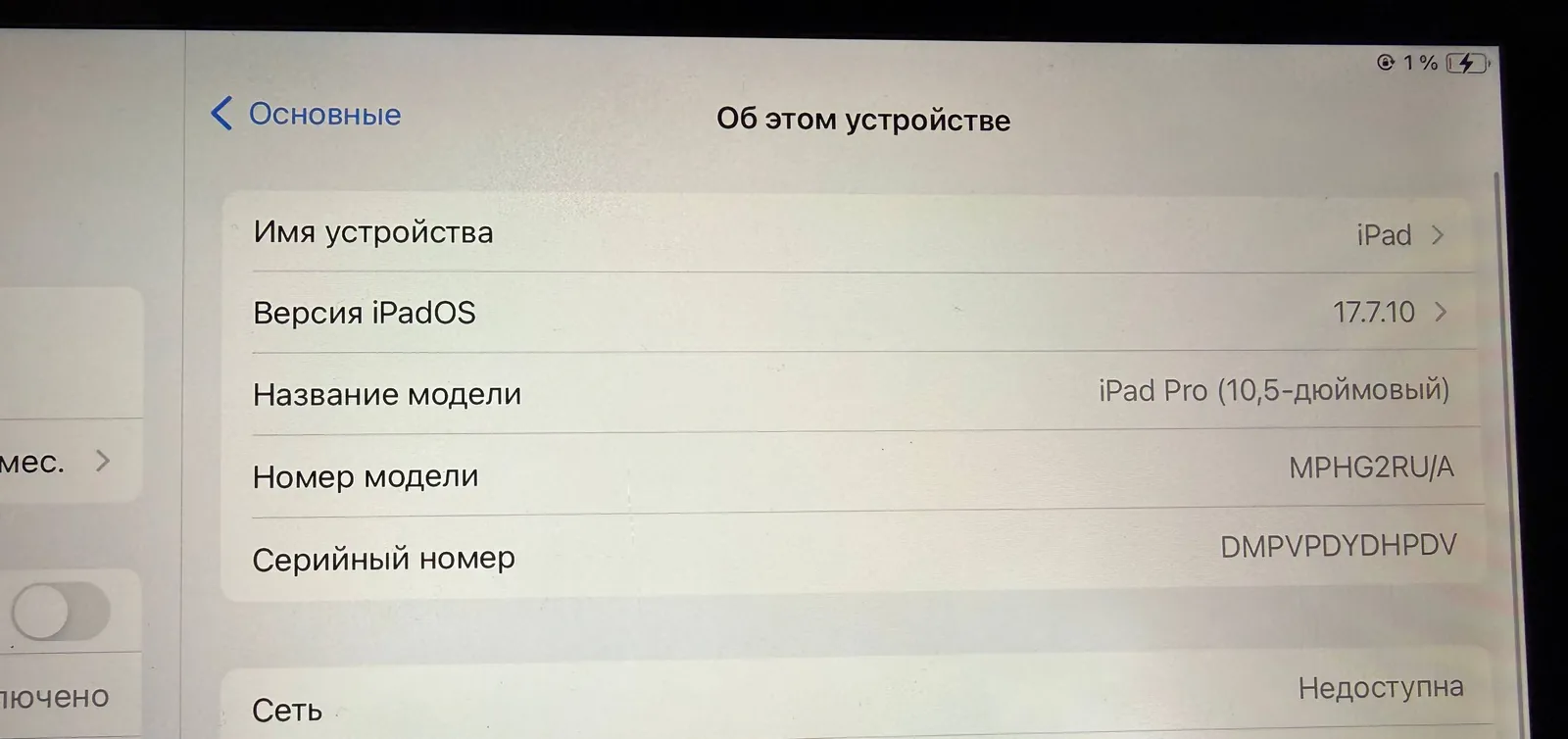 IPad Pro без кабеля и стилуса Нови-Сад 2