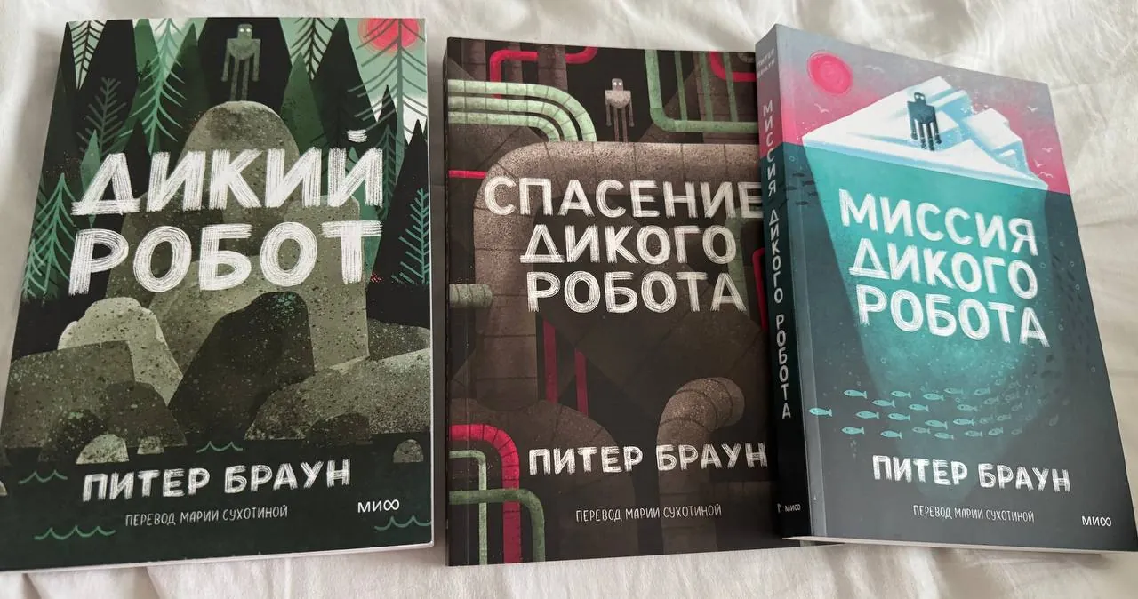 Детские книги о роботе новые 1