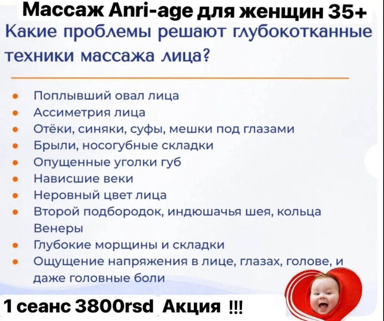 Антивозрастной массаж лица для женщин в Белграде 1