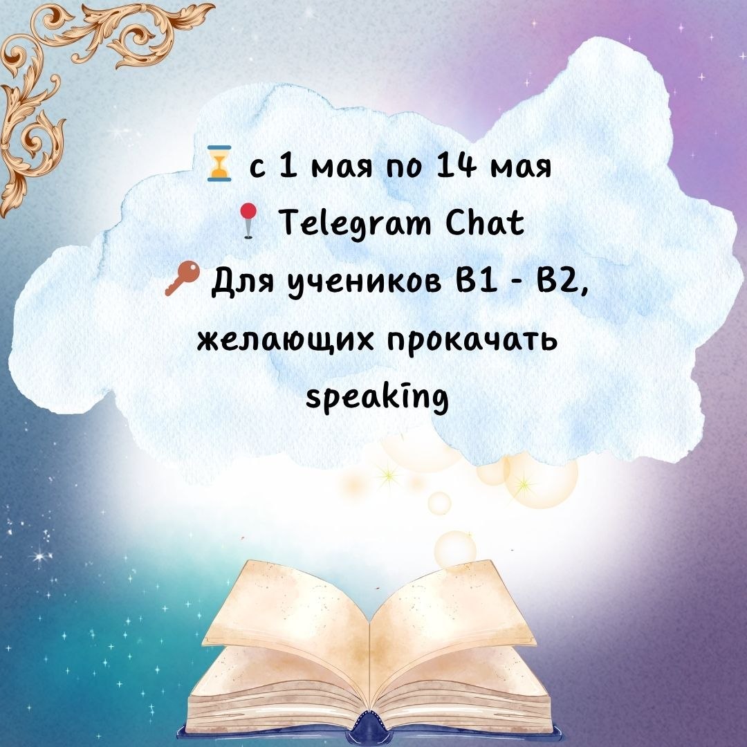 Разговорный марафон английский 2