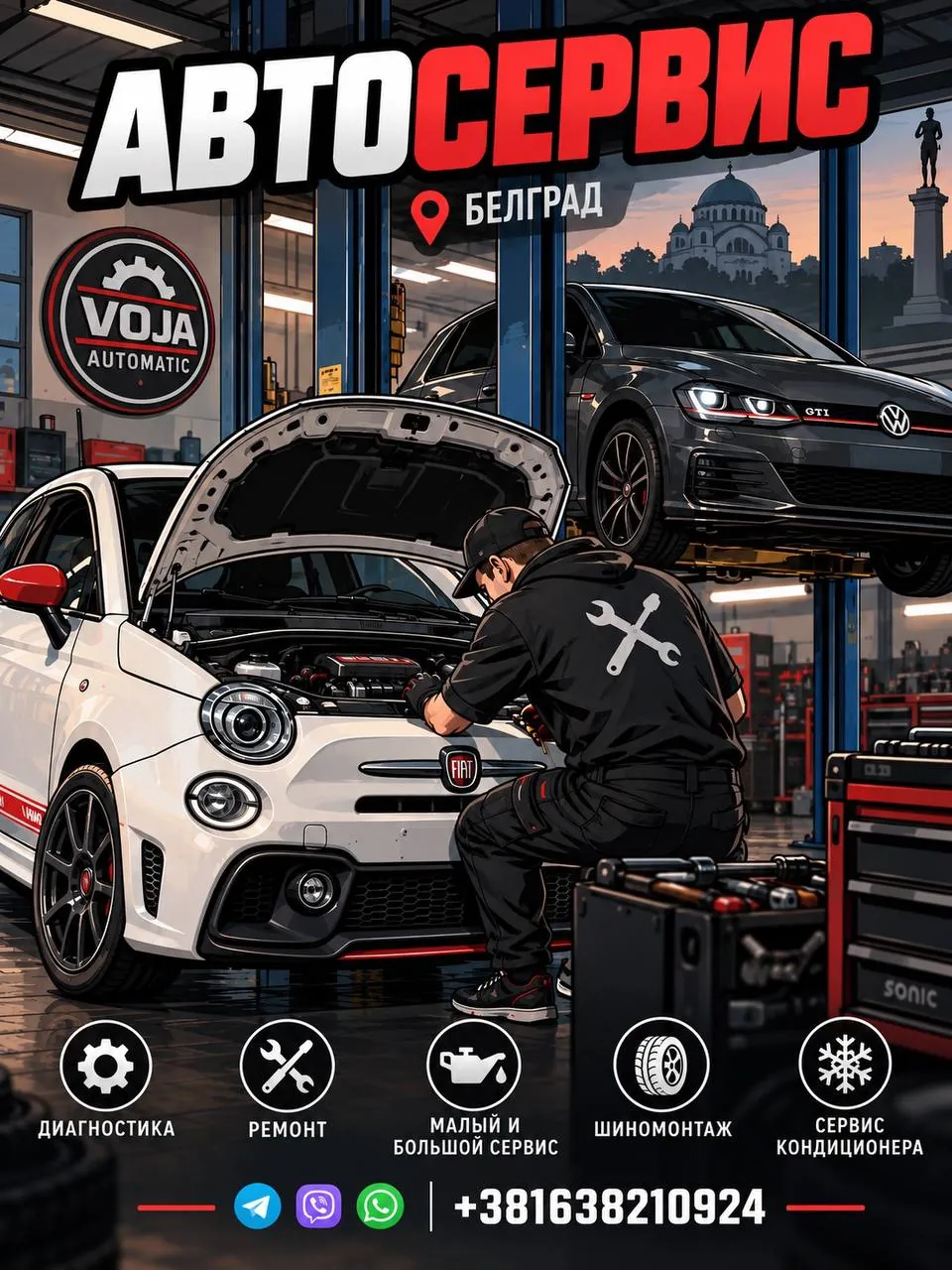 Автосервис Automatic Voja в Белграде 1