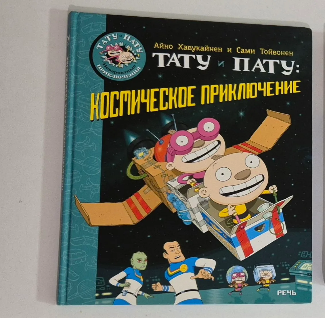 Детская книга «Тату и Пату» про Космос и вещи бесплатно 8
