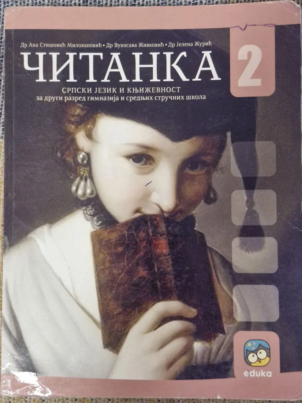 Школьные учебники 2 и 3 разред Гимназия 2
